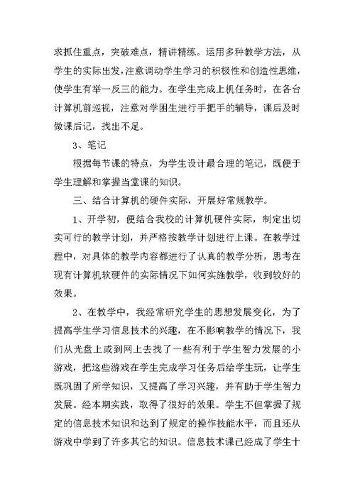 信息技术教师工作总结3篇