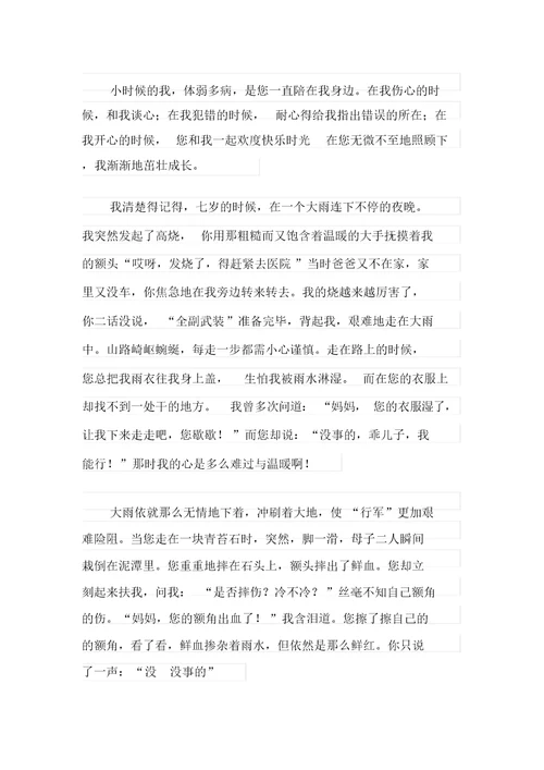 实用的以感恩为话题的初中作文600字4篇