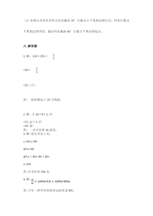 人教版六年级上册数学期末测试卷含答案【巩固】.docx