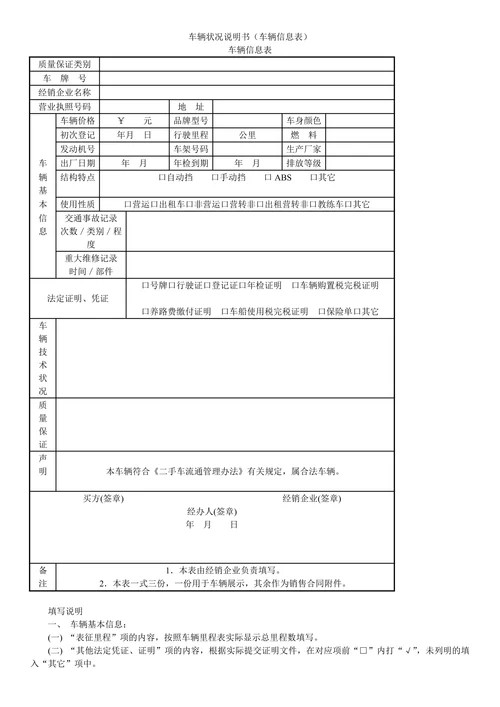 二手车买卖合同范本