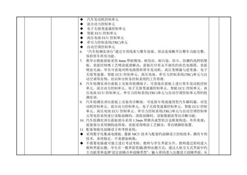 教育部重点标准新能源汽车实训室配置专题方案高职.docx