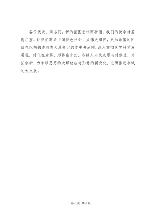 吉炳伟市长在市人大十三届五次会议上的工作报告 (4).docx