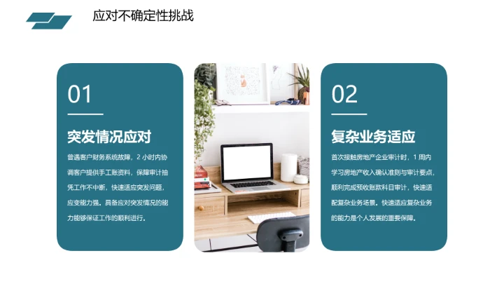 绿色商务会计专业大学生求职个人能力综合展示职业生涯规划通用PPT模版