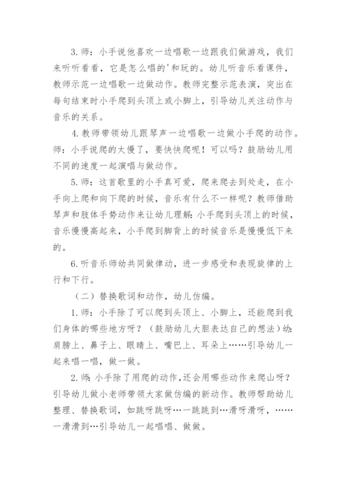 幼儿园小手爬音乐教案.docx