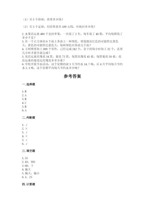 苏教版四年级上册数学期末测试卷附答案【综合卷】.docx