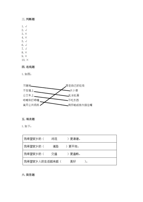 部编版二年级上册道德与法治期末测试卷【基础题】.docx