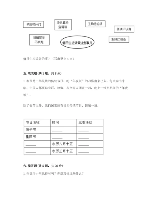 最新部编版二年级上册道德与法治期中测试卷附答案【巩固】.docx