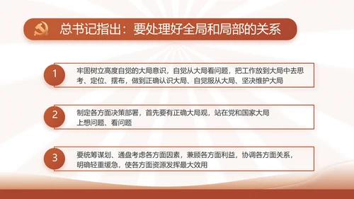 红色简约学习坚持自我革命工作总结动态PPT