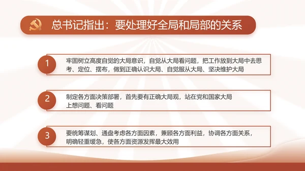 红色简约学习坚持自我革命工作总结动态PPT