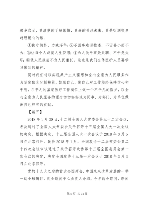 学习两会心得体会范文（16篇）.docx