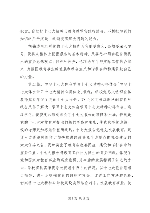 学习十七大精神的体会.docx