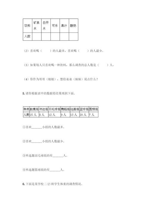 人教版二年级下册数学第一单元-数据收集整理-测试卷及参考答案(新).docx