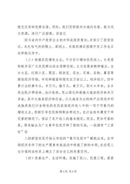 柳坪乡十五次党代会工作报告 (3).docx