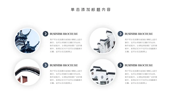 中国风古典古建筑文化徽派建筑PPT模板