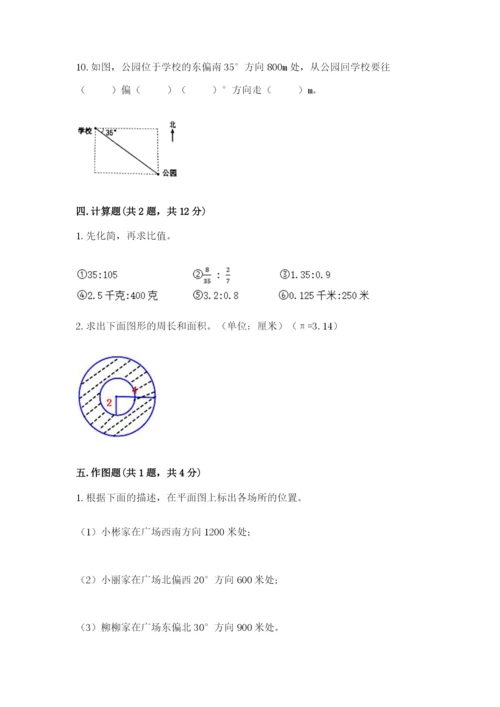 2022六年级上册数学期末考试试卷附参考答案【典型题】.docx