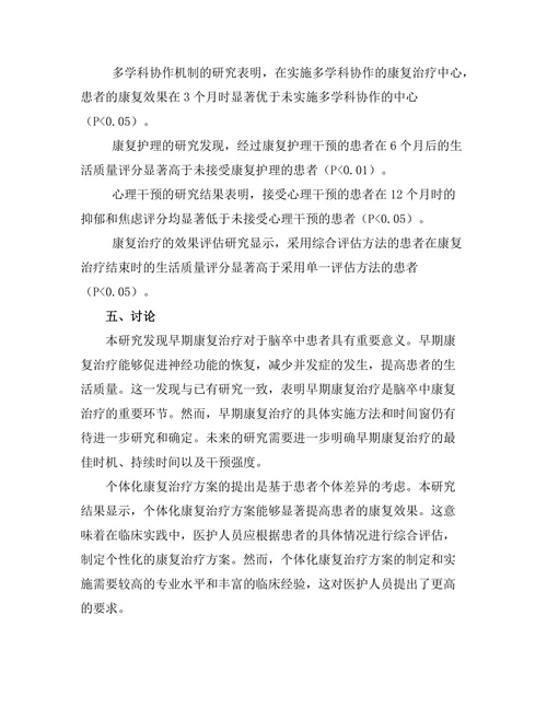 脑卒中患者康复治疗的最佳实践探索
