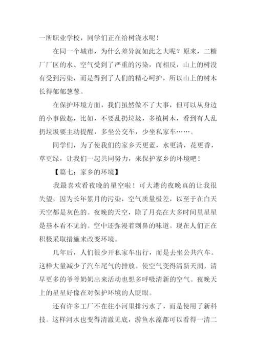 关于环境的作文350字.docx