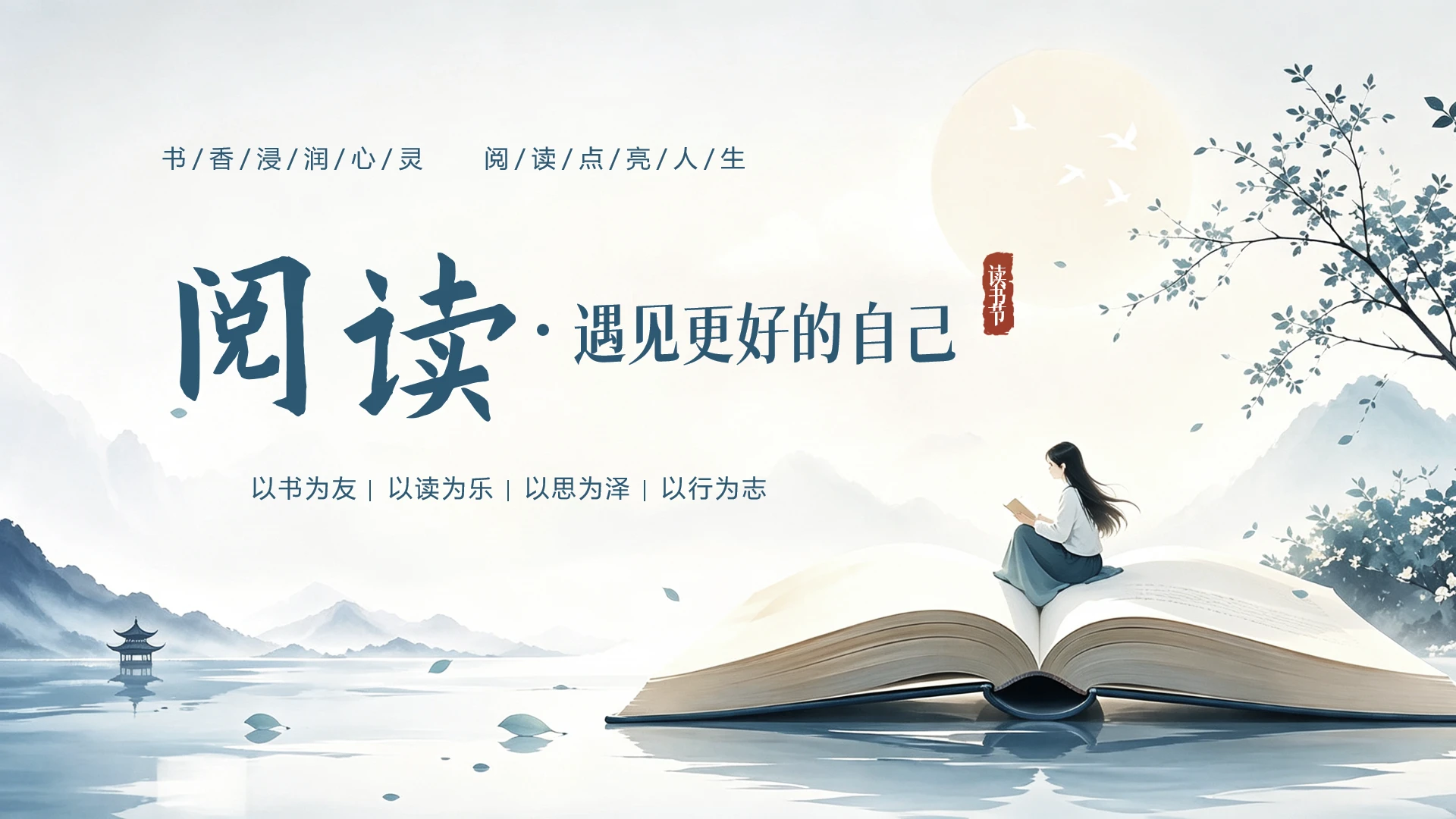 蓝色中国风唯美学校读书节活动封面页