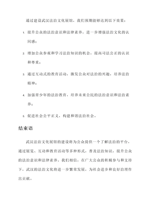 武汉法治文化展馆解决方案