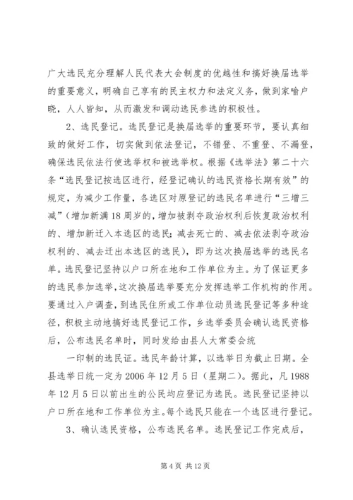 关于做好市县镇三级人民代表大会换届选举工作的意见(通过版).docx