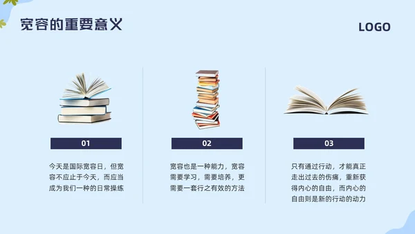 蓝色简约国际宽容日学习活动PPT模板宣传PPT动态PPT