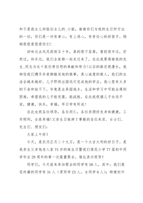 父亲生日致辞.docx