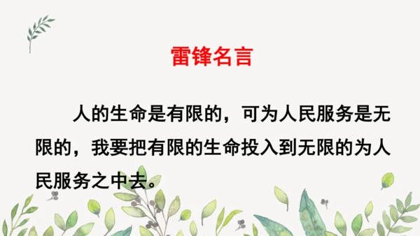 5、雷锋叔叔，你在哪里（第二课时） 课件