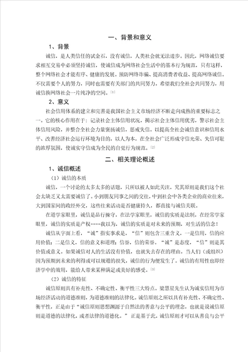 网络社会中的诚问题研究