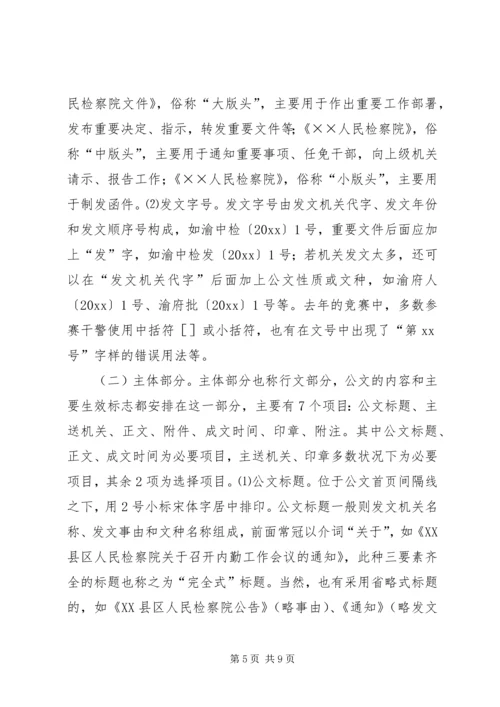 公文处理的方法 (2).docx