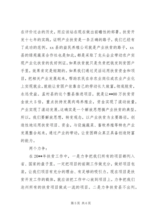 副市长在全市扶贫开发工作会议上的讲话.docx