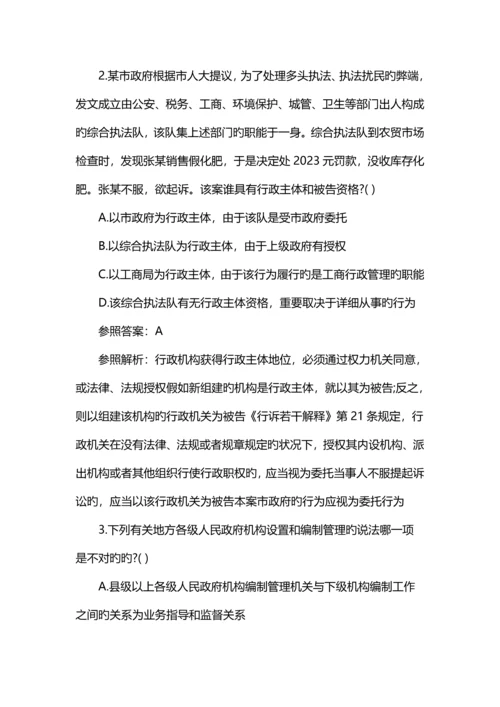 2023年司法考试行政法练习题及答案解析.docx