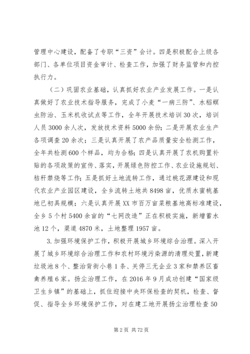 乡镇某年总结5篇.docx