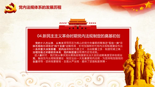 中国之治学习中国共产党党内法规体系PPT模板