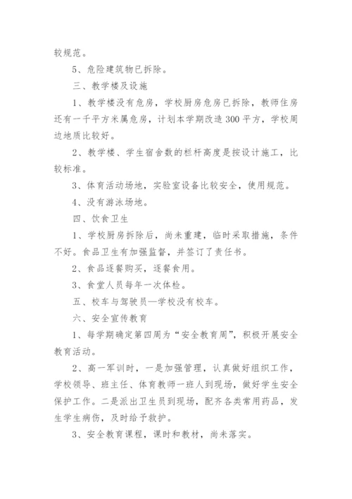 安全自查报告 医疗安全自查报告.docx