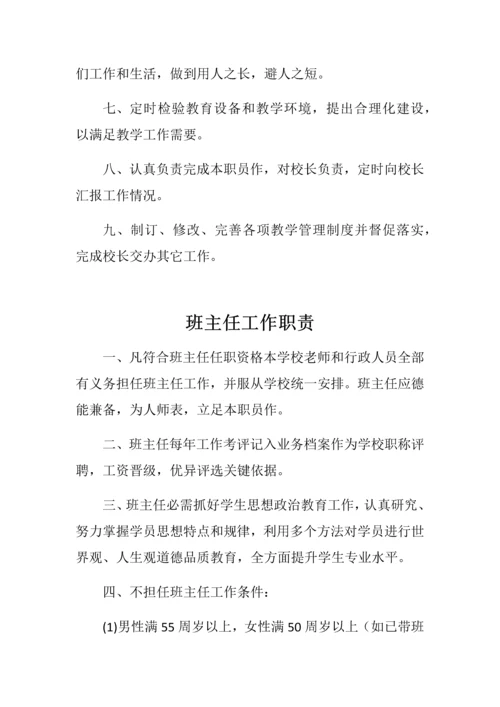 学校各种管理核心制度.docx