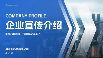 实景几何高级渐变企业介绍PPT模板