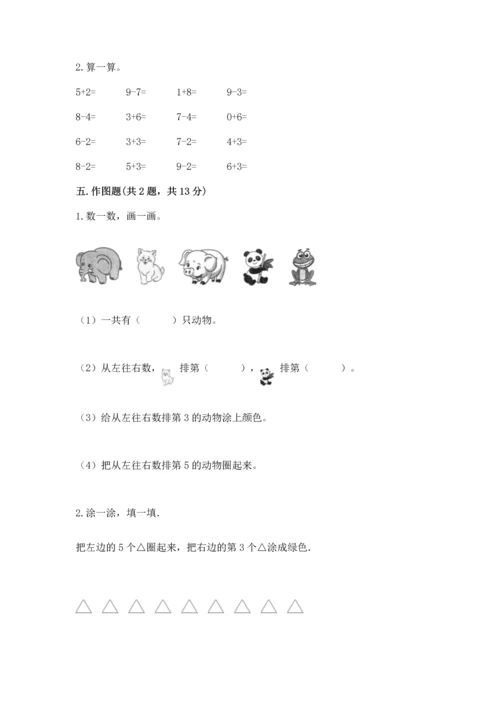北师大版一年级上册数学期中测试卷附答案（综合题）.docx