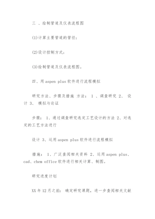 电大毕业论文开题报告.docx