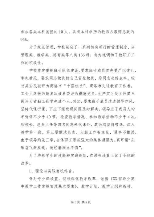 县职教中心创建文明校园工作汇报.docx