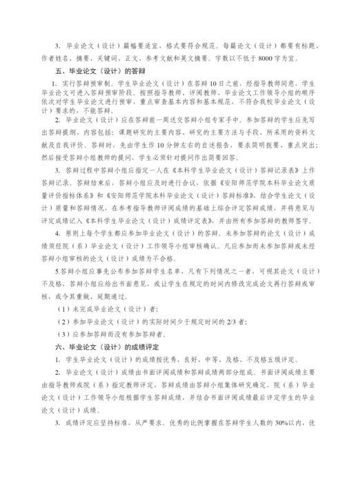 师范学院本科毕业论文设计工作手册.docx