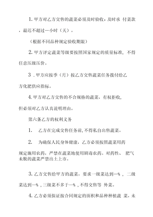 蔬菜订购合同书正式版范本