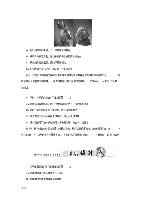 高中化学第四章课题4金属制品的防护练习鲁科版选修1-鲁科版高二选修1化学试题