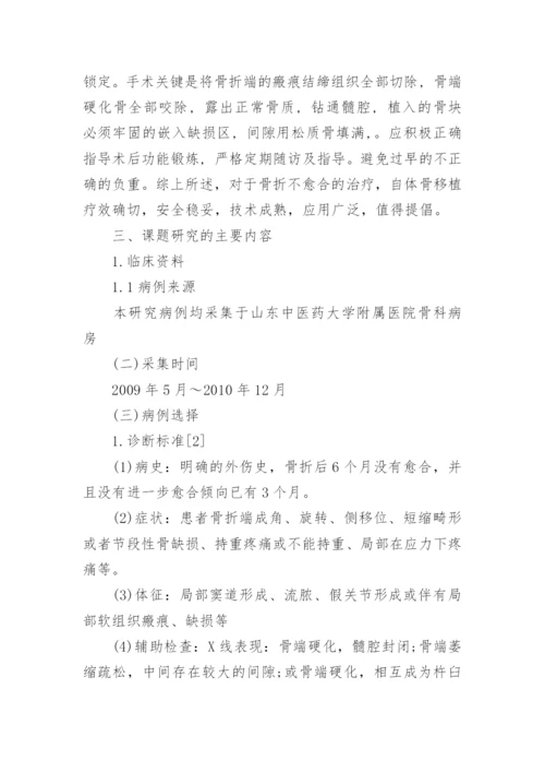 医学论文开题报告.docx