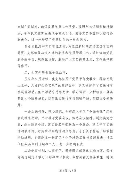 移动公司党支部党建工作汇报材料.docx