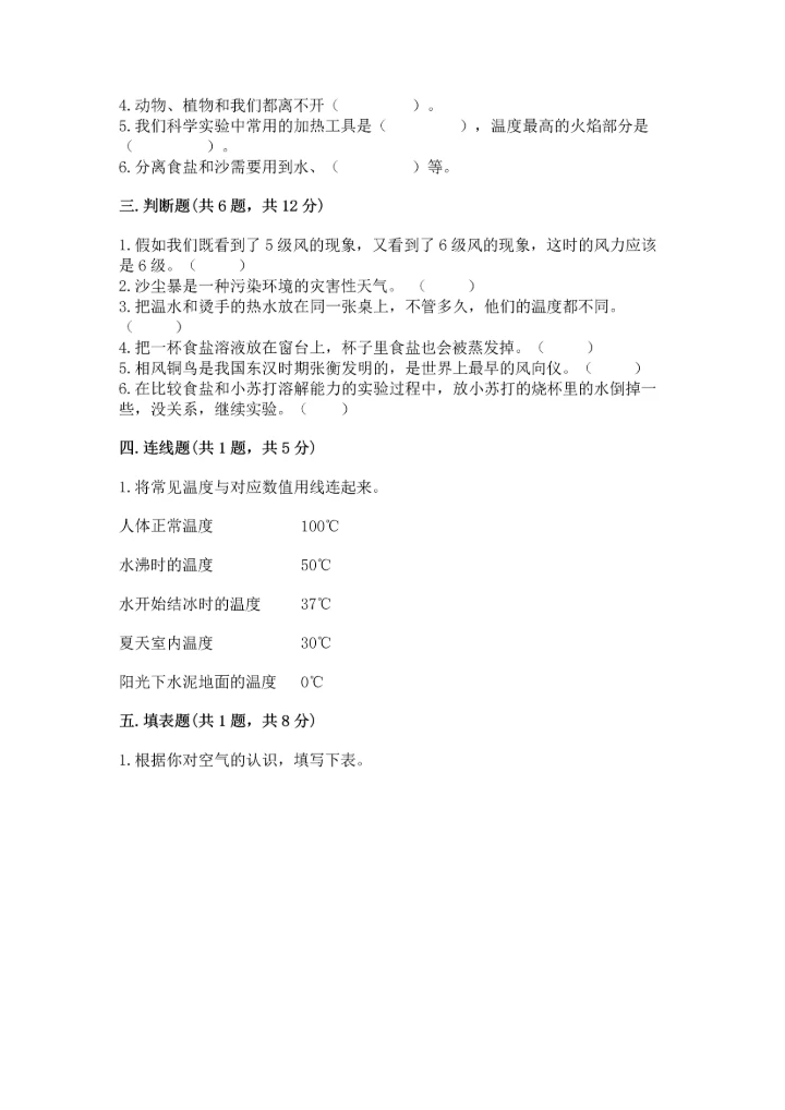 教科版三年级上册科学期末测试卷【达标题】.docx