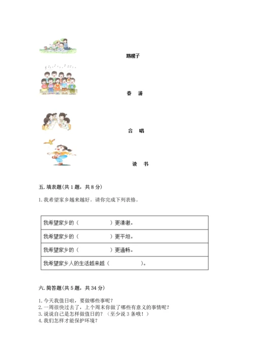 部编版二年级上册道德与法治 期末测试卷附完整答案（全国通用）.docx