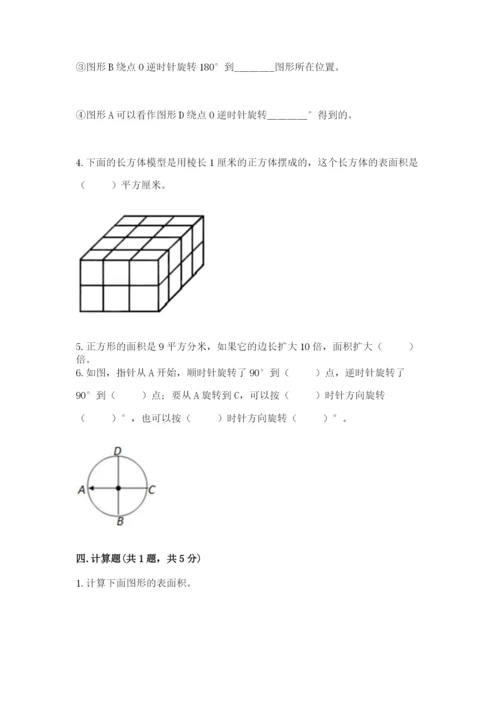 人教版五年级下册数学期末考试试卷【培优b卷】.docx