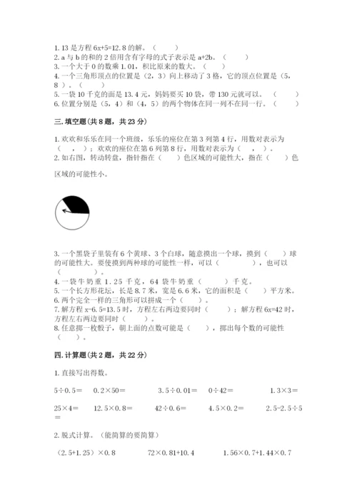 2022人教版五年级上册数学期末测试卷（实用）.docx