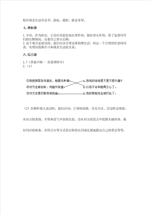 2022部编版五年级上册道德与法治期中测试卷附答案达标题