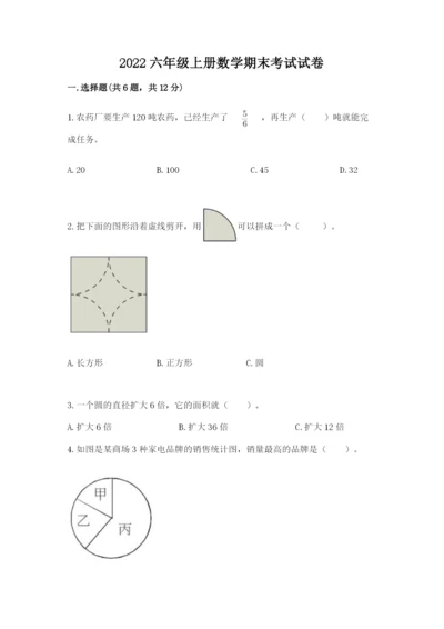 2022六年级上册数学期末考试试卷及答案【网校专用】.docx